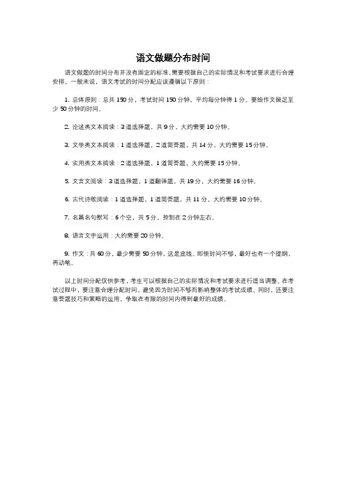 语文做题分布时间