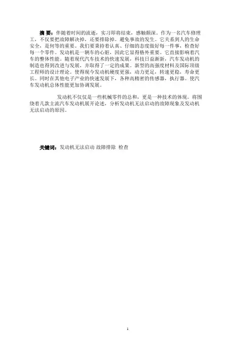  毕业论文 汽车发动机无法启动