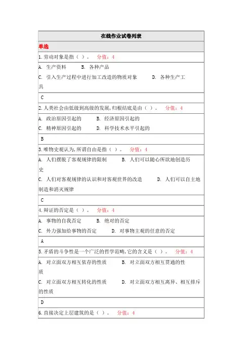 北师20春《马克思主义基本原理概论》离线作业1