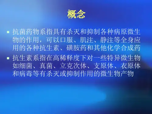 抗菌药物的临床应用名师编辑PPT课件