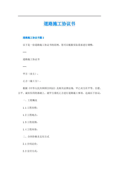 道路施工协议书