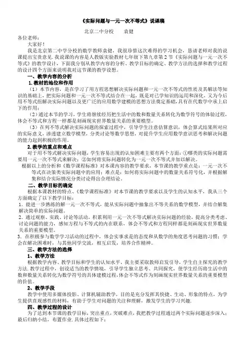 《实际问题与一元一次不等式》说课稿1
