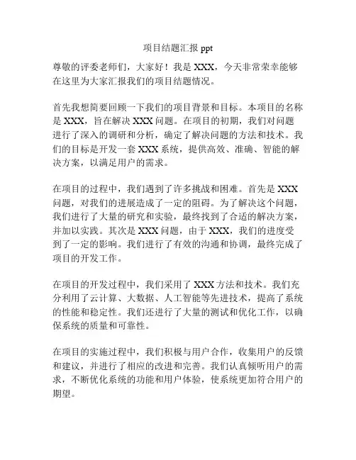 项目结题汇报ppt