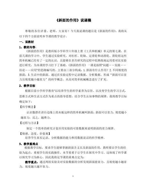 《斜面的作用》说课稿说课