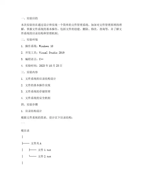 文件管理系统实验报告