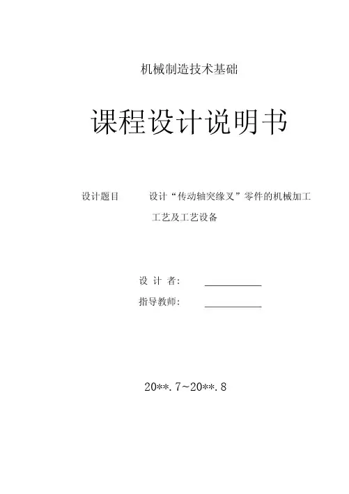 CA10B解放牌汽车传动轴突缘叉零件的机械加工工艺规程及夹具设计(含全套CAD图纸)
