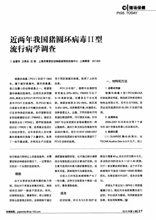 近两年我国猪圆环病毒Ⅱ型流行病学调查