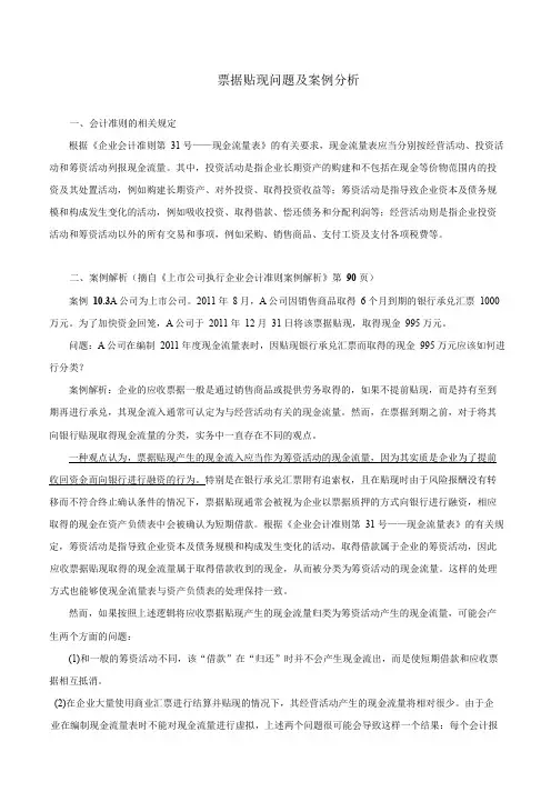 票据贴现问题及案例分析