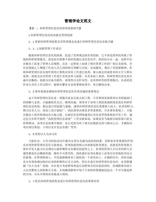 管理学论文范文