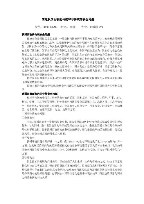 简述我国面临的传统和非传统的安全问题有哪些