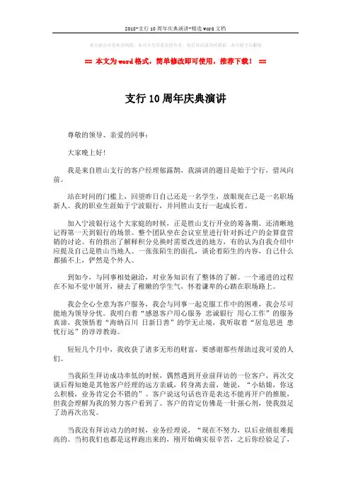 2018-支行10周年庆典演讲-精选word文档 (2页)