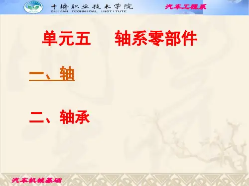 轴系类零件