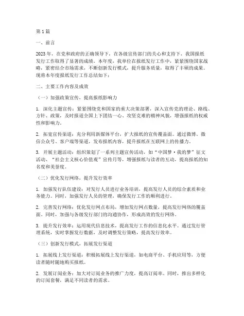 报纸发行年度总结(3篇)