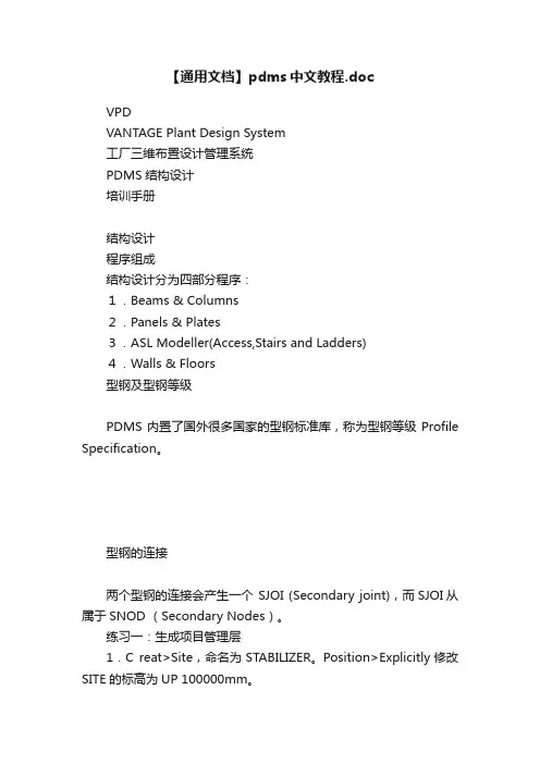 【通用文档】pdms中文教程.doc