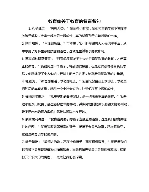 教育家关于教育的名言名句