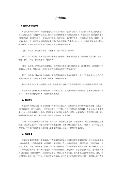 广告知识