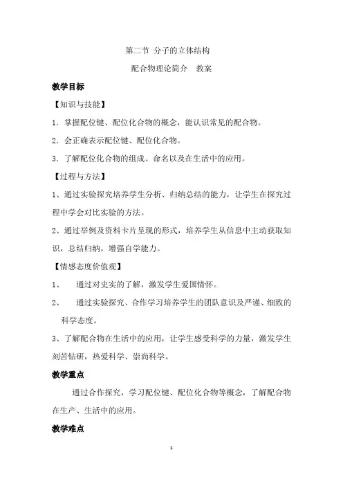 高二化学  选修3   第二章  第二节 分子的立体结构 教案及说课稿