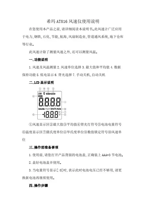 希玛AT816风速仪使用说明