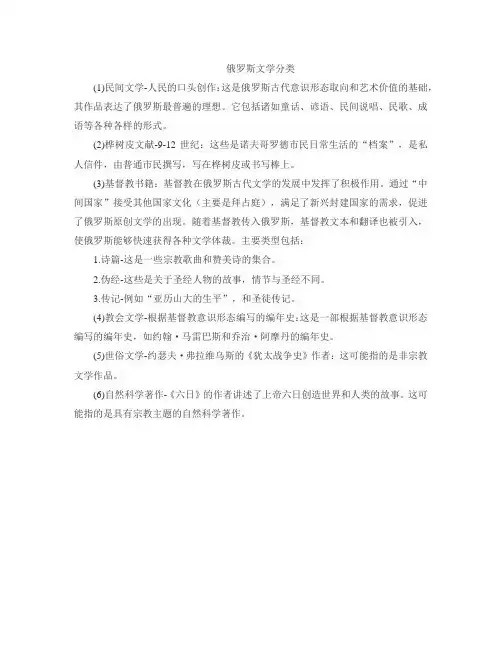 俄罗斯文学分类