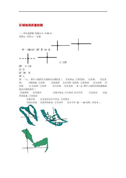 高二地理 区域地理试卷