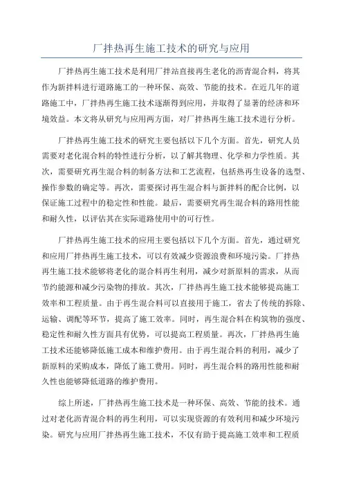 厂拌热再生施工技术的研究与应用