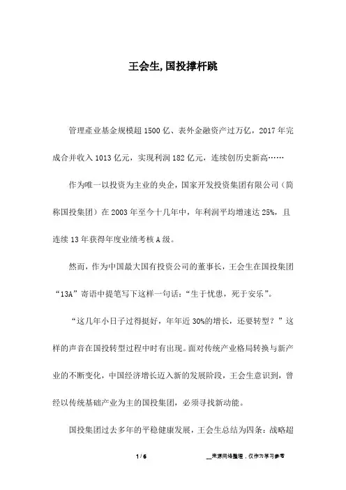 王会生,国投撑杆跳