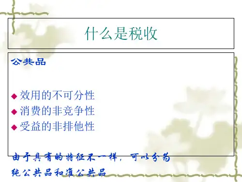 税法原理基础知识