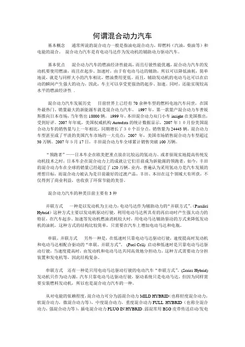 何谓混合动力汽车