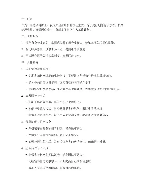 感染科护理个人工作计划
