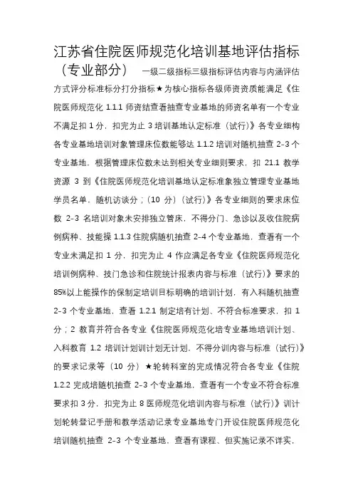 住院医师规范化培训基地评估指标(专业部分)