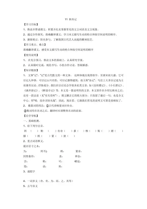 部编版八年级语文下册导学案-11核舟记