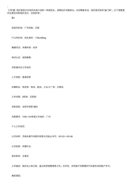 仓管员求职简历范文
