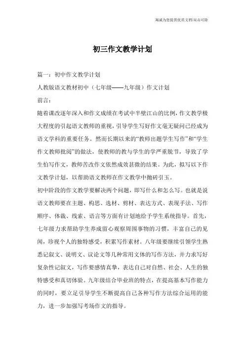 初三作文教学计划