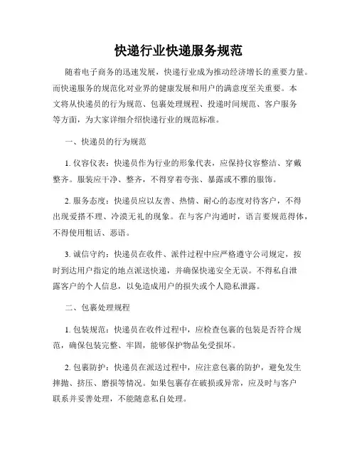 快递行业快递服务规范