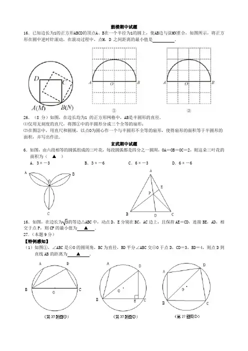 2018-2019学年度第一学期南京市各区期中数学试题精选