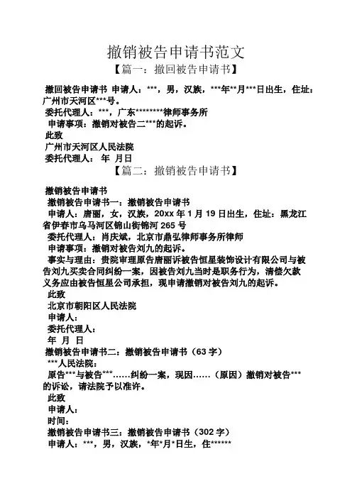 撤销被告申请书范文