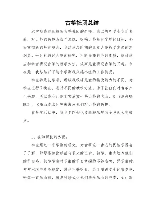 古筝社团总结