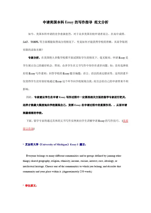 申请美国本科Essay的写作指导 范文分析