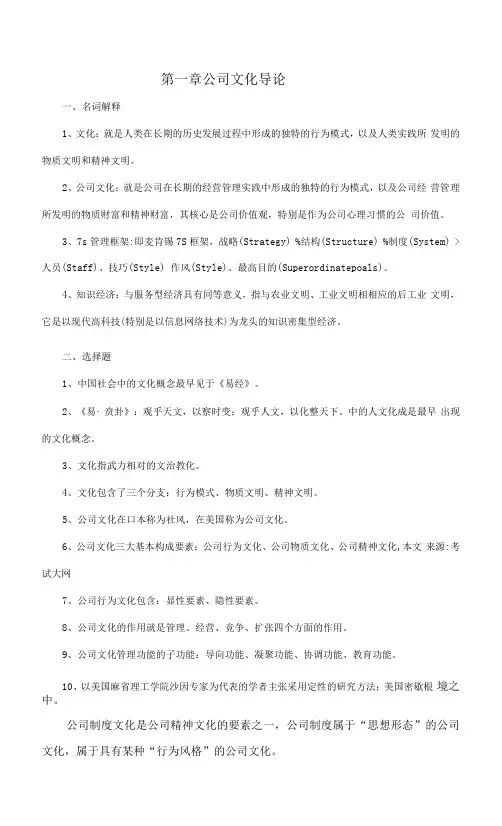 2023年自考03297企业文化复习资料