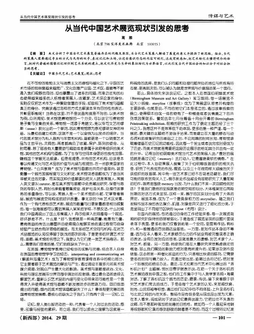 从当代中国艺术展览现状引发的思考