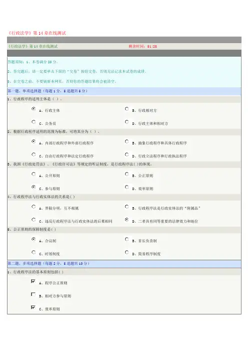 《行政法学》第14章在线测试试题及满分参考答案