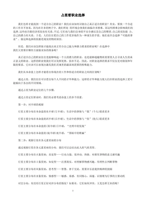 占星看职业选择