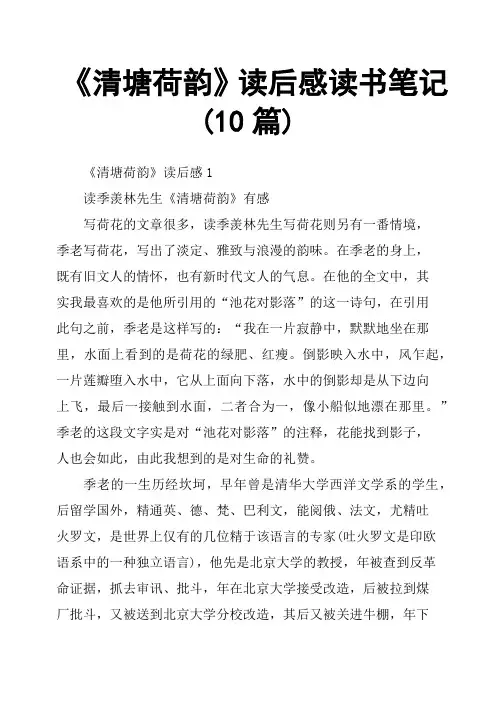 《清塘荷韵》读后感读书笔记10篇