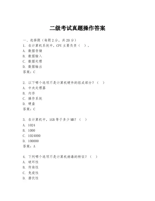 二级考试真题操作答案
