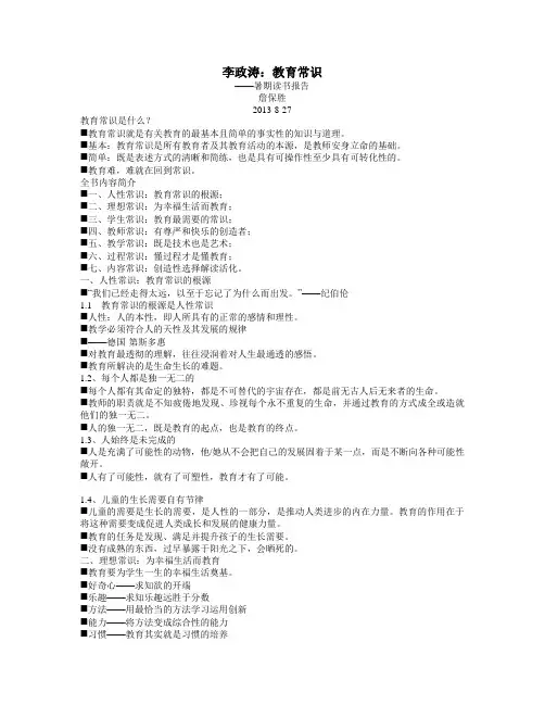 李政涛——教育常识