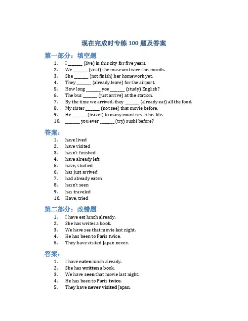 现在完成时专练100题及答案