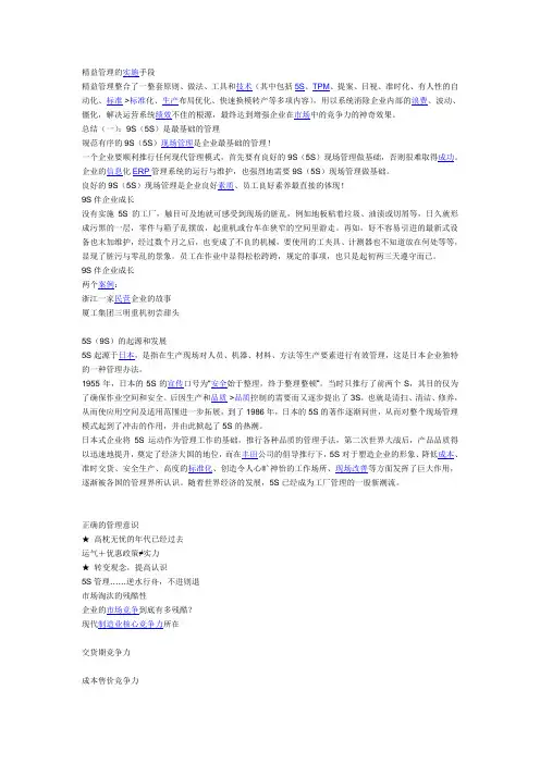精益管理的实施手段