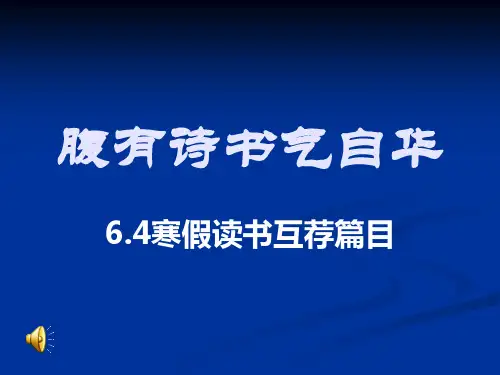 小学生读书推荐PPT课件