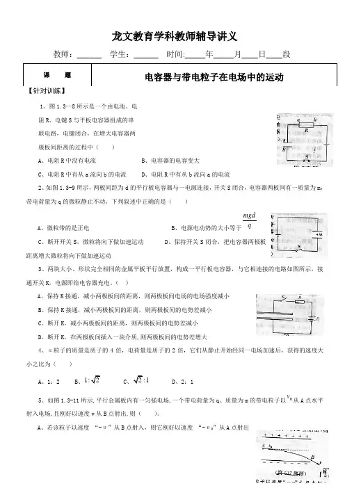 龙文教育学科教师辅导讲义
