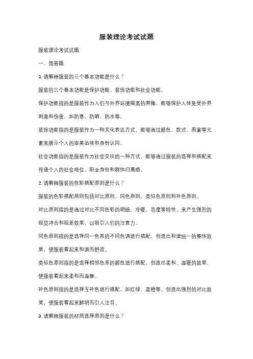服装理论考试试题